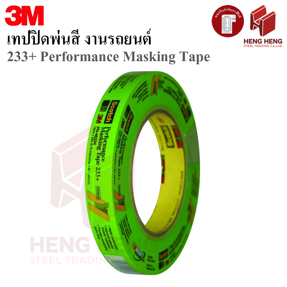[1ม้วน] 3M 233+ Green Masking Tape เทปกาวย่น ปิดพ่นสี กันน้ำ