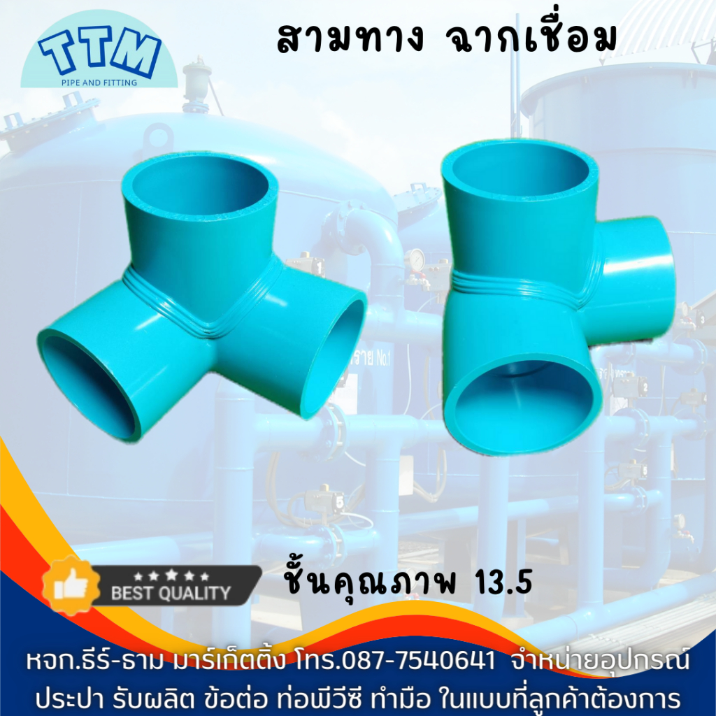 สามทางฉากเชื่อม ขนาด 2 นิ้ว