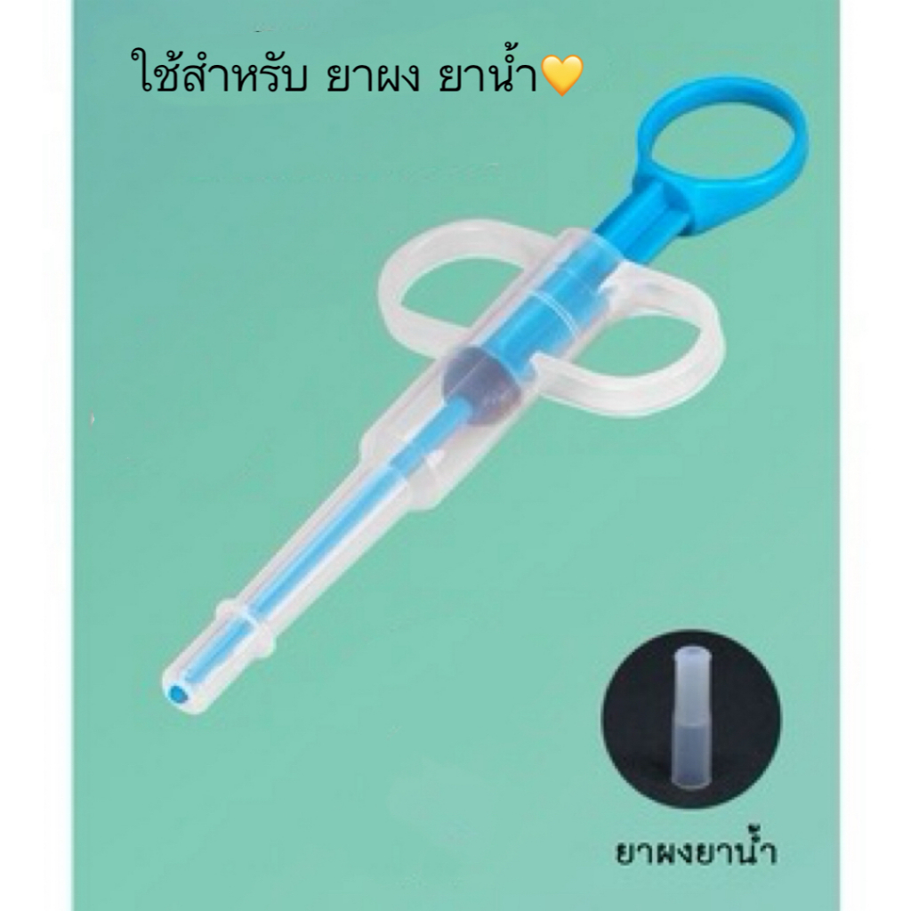 BN-123 ที่ป้อนยาสัตว์เลี้ยง (สำหรับยาผงและยาน้ำ) พร้อมส่ง ⭐️  อุปกรณ์ช่วยป้อนยาสำหรับสัตว์เลี้ยง