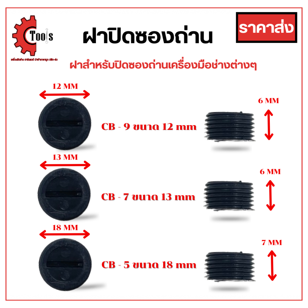 ฝาซองถ่าน ฝาปิดซองถ่าน สปริงซองถ่าน เส้นผ่านศูนย์กลาง (Ø) 12-13-18 mm