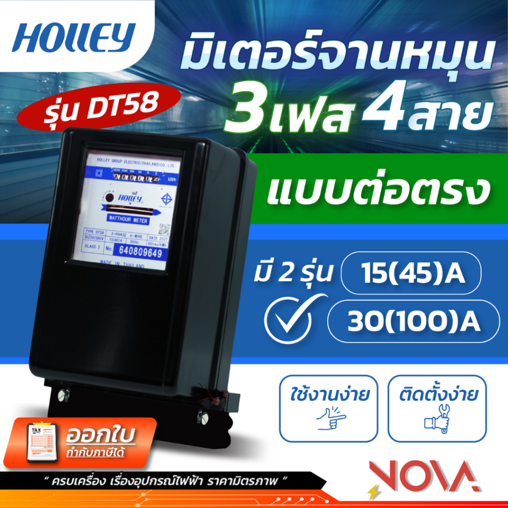 มิเตอร์ 3 สาย HOLLEY  มิเตอร์ไฟฟ้า 3P HOLLEY รุ่น DT58 มิเตอร์ไฟ 3 เฟส ของแท้ 100%. • 15(45)A  • 30/100 A.