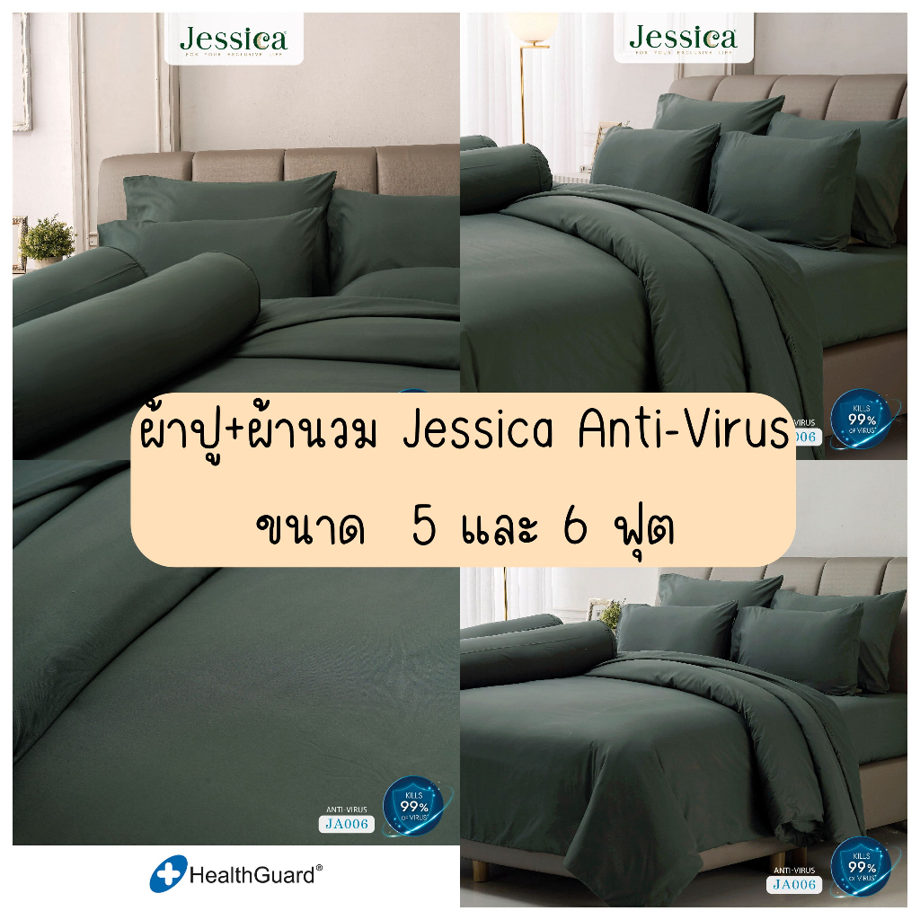 (ผ้าปู+ผ้านวม)Jessica Anti-Virus JA006 ชุดเครื่องนอน แอนตี้ไวรัสครบเซ็ต ผ้าปูที่นอน ผ้านวมครบเซ็ต เจสสิก้า