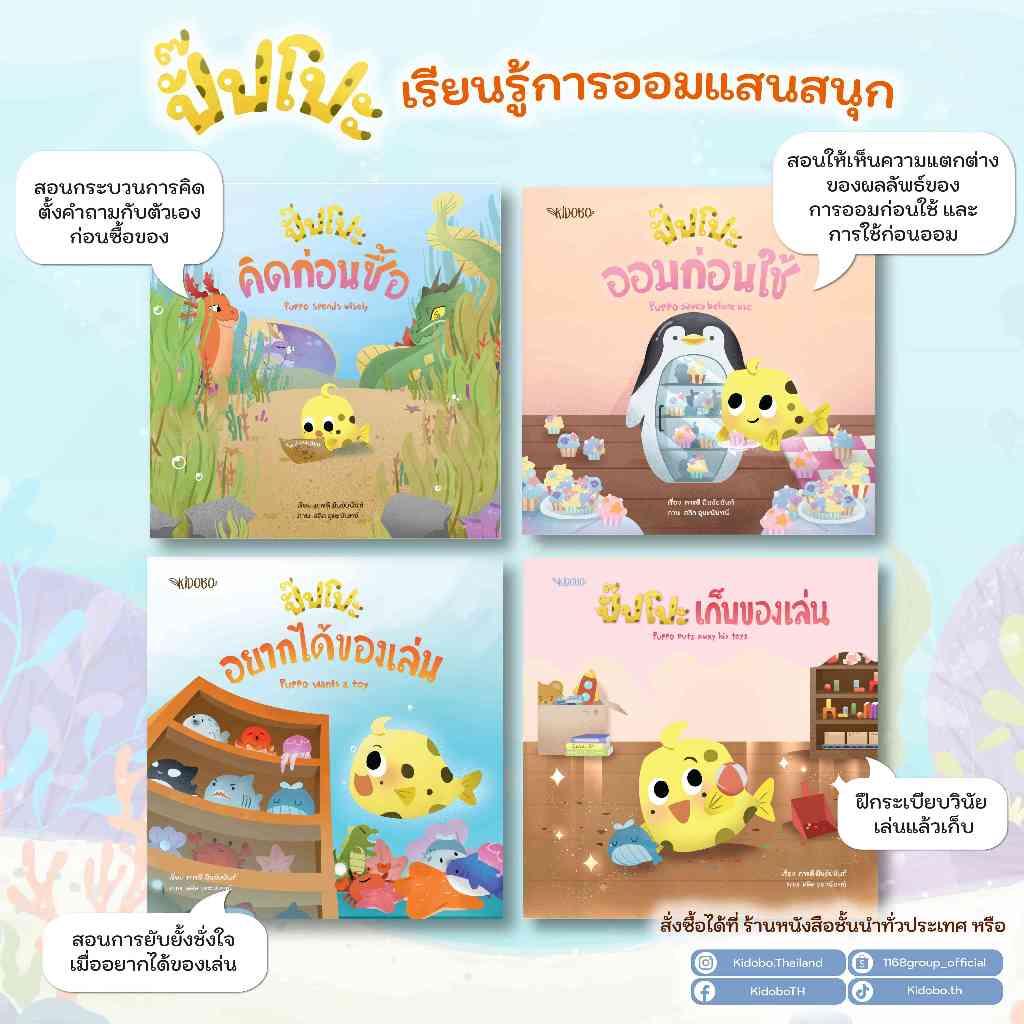 นิทานเด็ก ปั๊ปโปะ เสริมสร้างด้านการออม 2 - Puppo SET 2 | นิทานสองภาษา ไทย - ENG  | ผู้แต่ง ภารดี มีนชัยนันท์