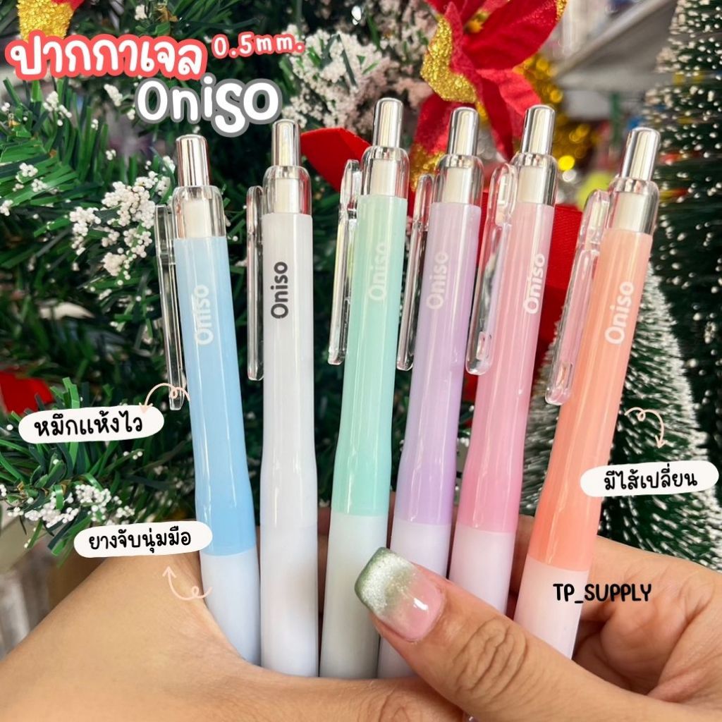 ปากกาเจล ONISO GEL PEN 0.5 MM ปากกาเจลแห้งไว หมึกน้ำเงิน รุ่น ONI-9191 ปากกาเจลห