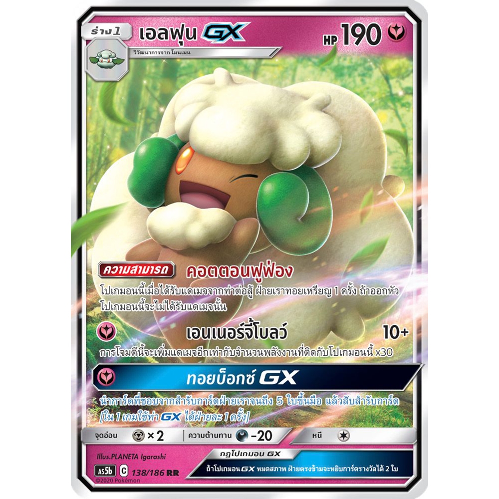 เอลฟุน GX RR AS5b 138/186 แฟรี่ การ์ดโปเกมอน ภาษาไทย Pokemon Card Thai Thailand ของแท้