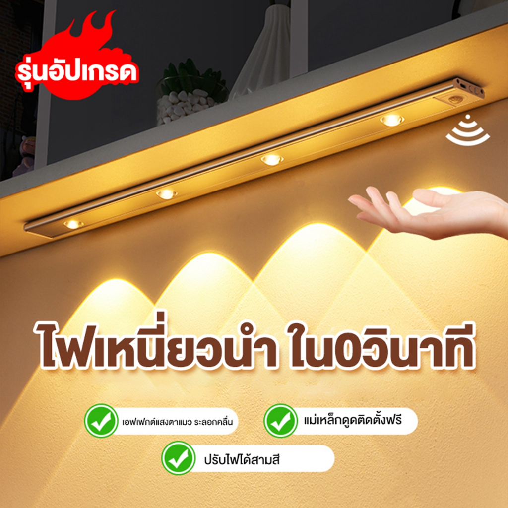 ไฟเซ็นเซอร์ (ชาร์จUSB) LED โคมไฟ เซนเซอร์ตรวจจับเคลื่อนไหว หลอดไฟ แสงสีขาว/แสงอบอุ่น หลอดไฟเปิดอัตโนมัติไฟติดตู้เสื้อผ้า