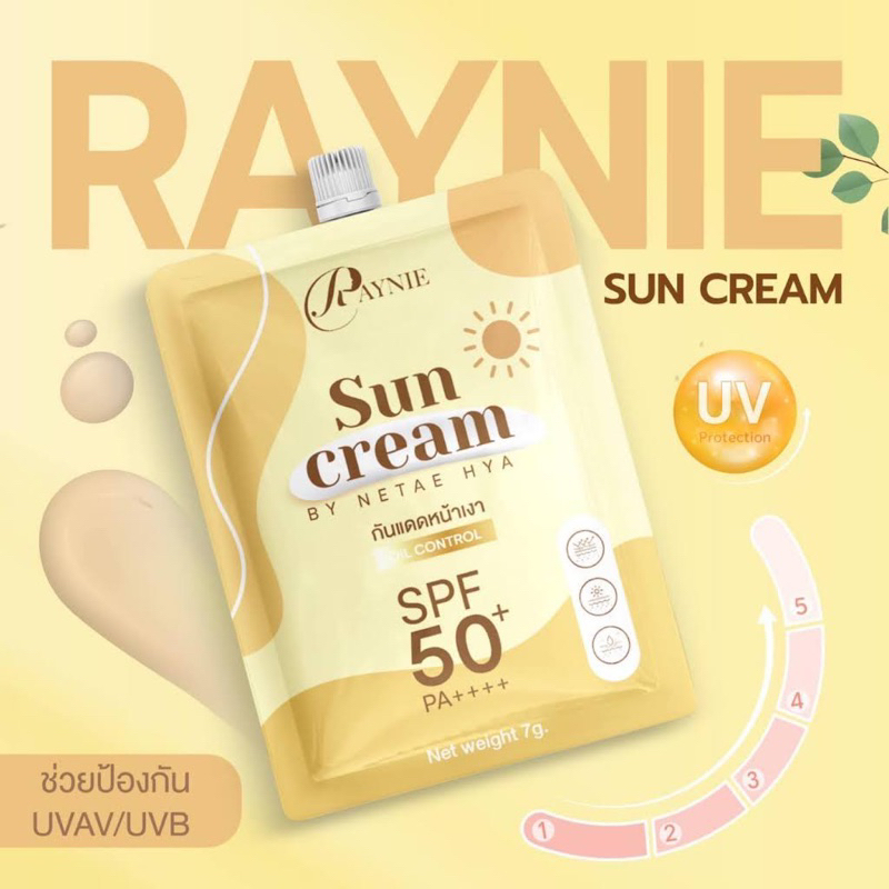 กันแดดเรนนี่ กันแดดหน้าเงา RAYNIE