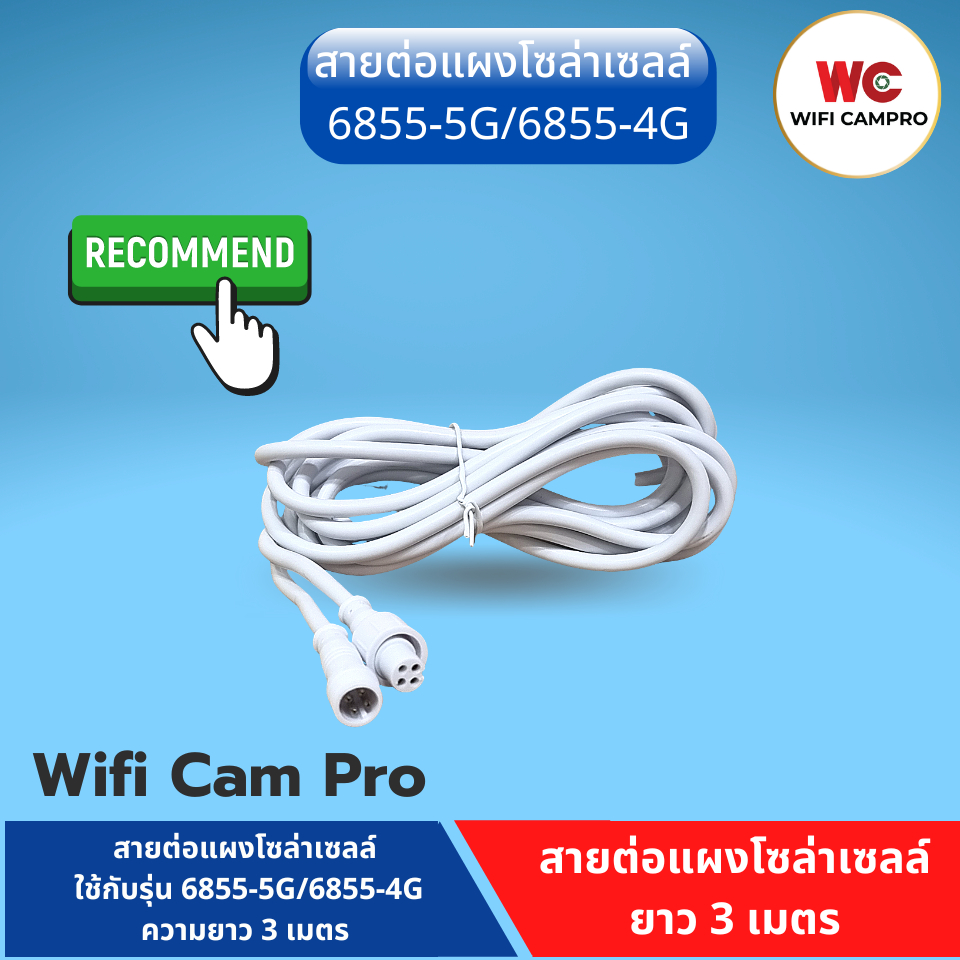 1. #สายต่อโซล่าเซลล์
2. #ต่อแผงโซล่าเซลล์
3. #สายโซล่าเซลล์ 6855
4. #กล้องโซล่าเซลล์
5. #สายยาว 3 เมตร