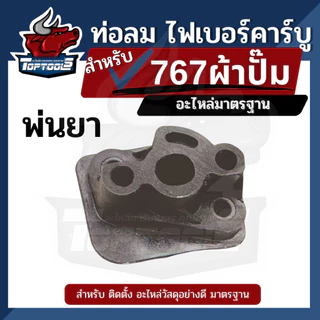 ไฟเบอร์คาบู คาบูไฟเบอร์ คอคาบู 411 328 260 TL43 เครื่องตัดหญ้า/พ่นยา 767 (ลูกลอย / ผ้าปั๊ม ) อะไหล่คุณภาพ