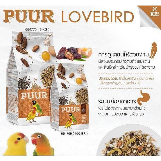 2kg. อาหารนก Puur Lovebird อาหารสำหรับ นก นกแก้วขนาดเล็ก รูปที่ 2