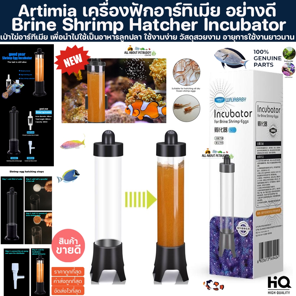 Wajababy เครื่องเป่าอาร์ทีเมีย ฟักอาร์ทีเมีย Incubator Brine Shrimp Eggs อาทิเมีย อาร์ทีเมีย ไข่อาทีเมีย Artimia ปลา
