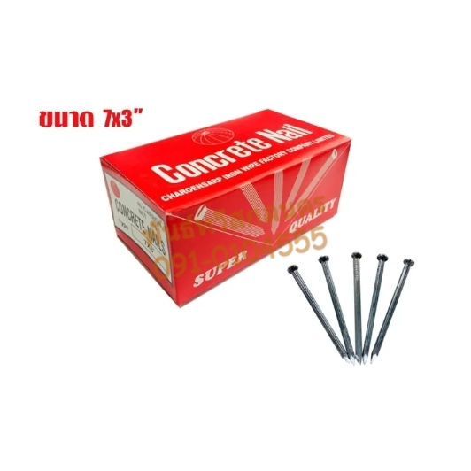 ตะปูคอนกรีต 7X3 CNP21