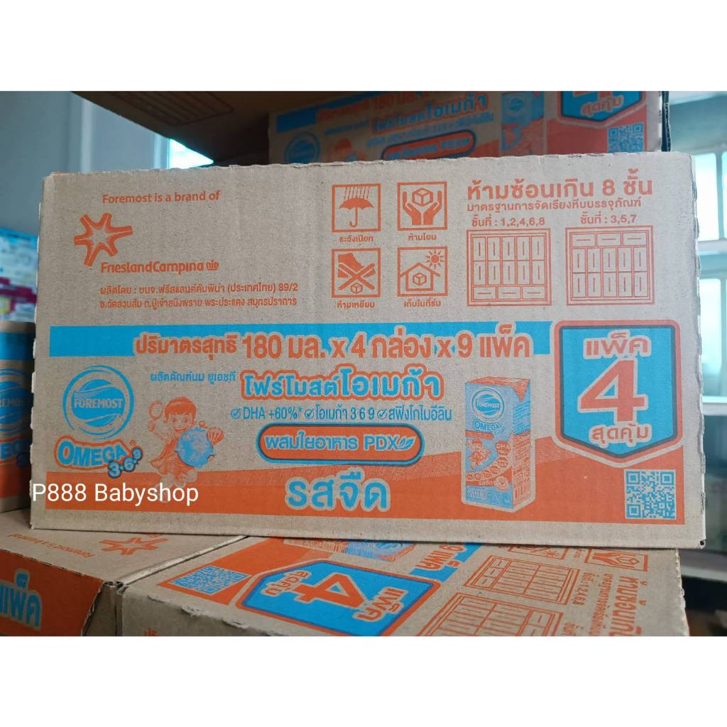 โฟร์โมสต์โอเมก้า 369 นมยูเอชที Foremost Omega รสจืด 180มล