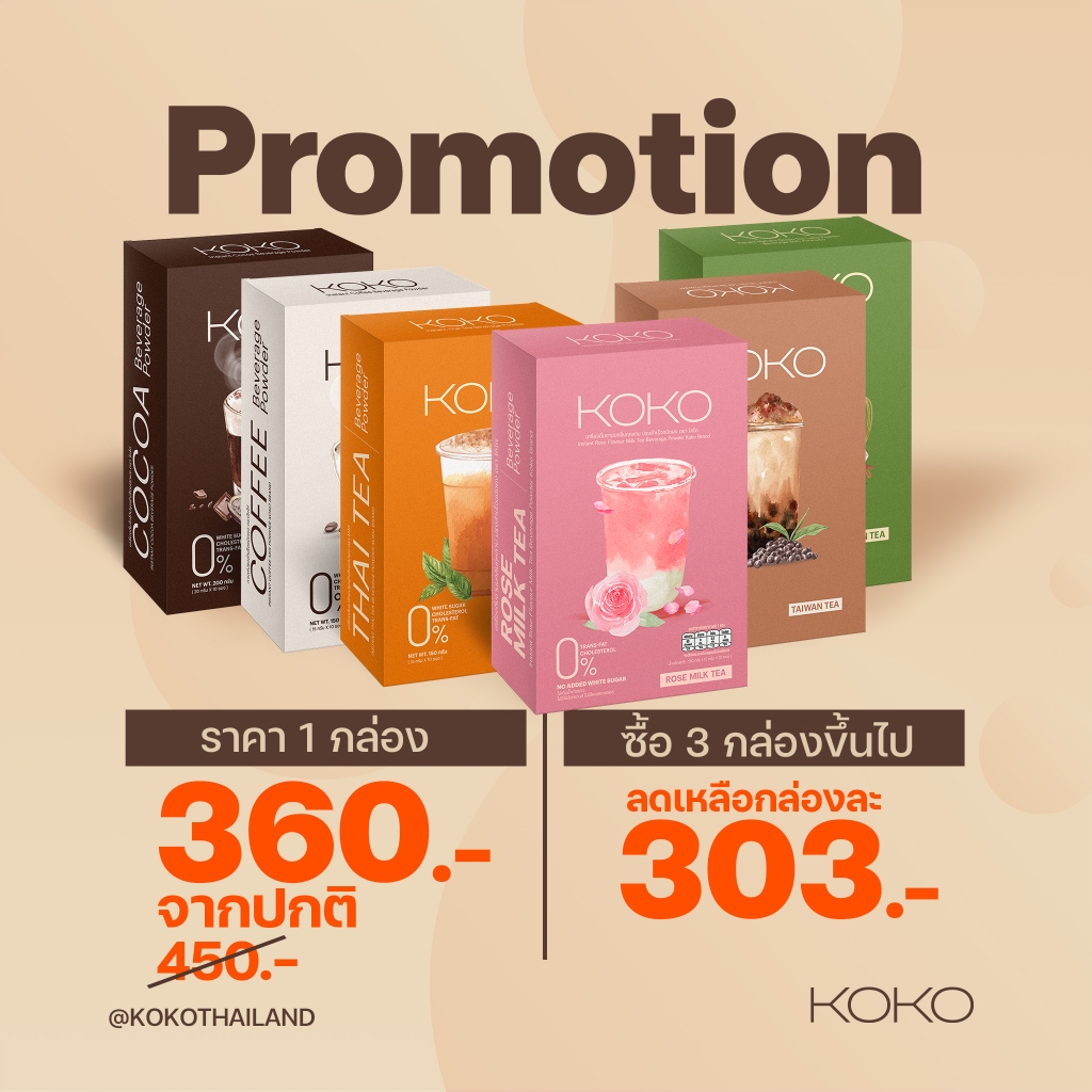 [Koko] - ผงชงดื่ม น้ำชง แคลน้อย อร่อย