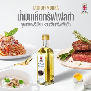 น้ำมันเห็ดทรัฟเฟิลดำ 55 มล. Black Truffle Oil - 55 ml > TART…
