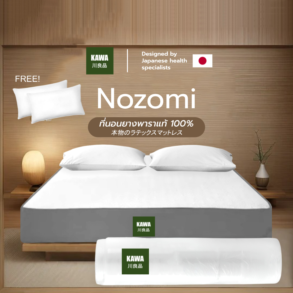 Kawa [อัดสุญญากาศ] ที่นอนยางพาราแท้ 100% รุ่น Nozomi หนา 8 นิ้ว นอนสบาย ลดอาการปวดเมื่อย ยกคนเดียวได้ ขนย้ายง่าย