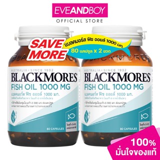 BLACKMORES - Fish Oil 1000mg 80x2 PACK (605 g.) แบลคมอร์ส ฟิ…