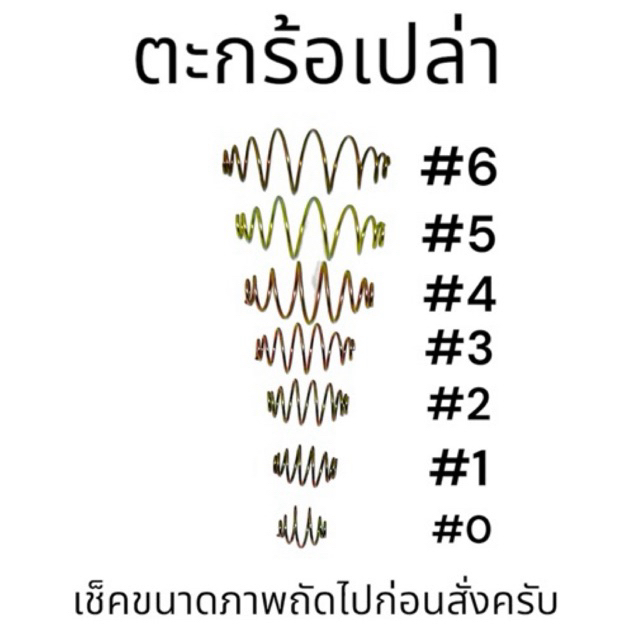 ตะกร้อตกปลา เบอร์0-6 (ประมาณ100ตัว/ถุง)  สำหรับนักตกปลา DIY