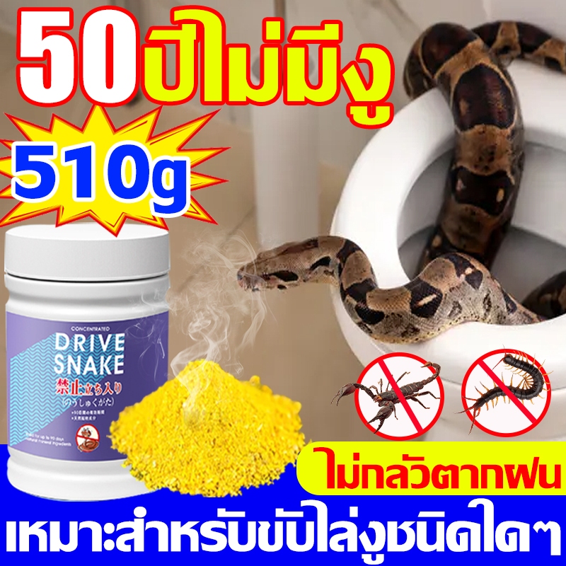 ผงกำมะถันไล่งู ผงไล่งู ไล่ตะขาบ ไล่สัตว์มีพิษทุกชนิด ใช้1ครั้งได้ผล200วัน เครื่องไล่แมลงสามารถออกฤทธิ์กับแมลงมีพิษทุกชนิ