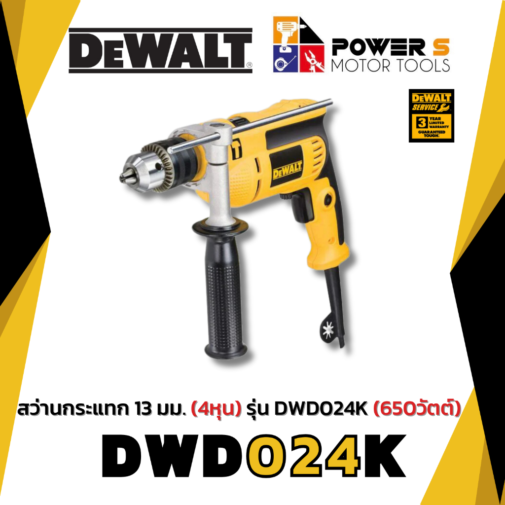DEWALT DWD024K-B1 สว่านกระแทก 1/2 นิ้ว (13 มม.) งานหนัก (650 วัตต์ | ซ้าย - ขวา| รับประกัน 3 ปี) [02