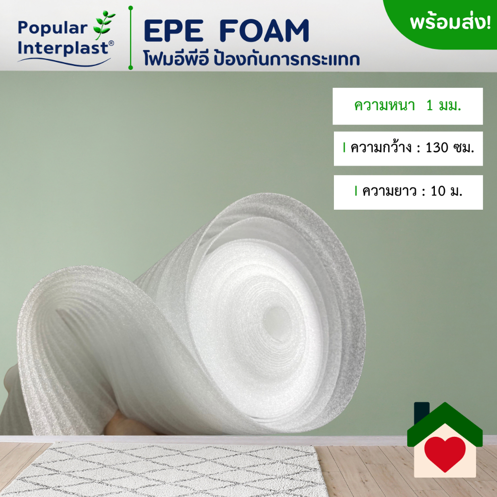 EPE FOAM โฟมอีพีอี โฟมกันกระแทก [ขนาด 130 ซม.x 5-30 ม. หนา 1มม.] ผลิตและจำหน่ายเอง