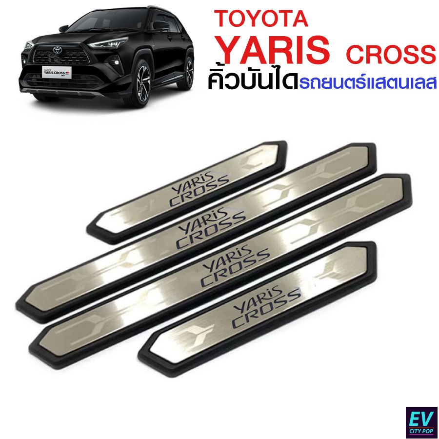 Toyota Yaris Cross สคลัพเพลท คิ้วบันไดสแตนเลส  กันรอยสแตนเลส กันกระแทก ครอบกันรอย (ส่งทันที)