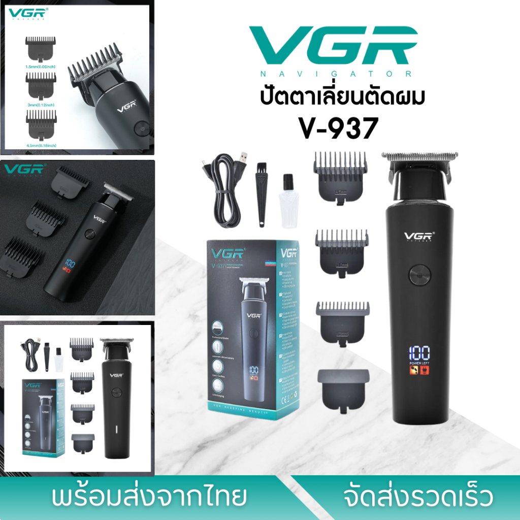 ปัตตาเลี่ยนตัดผมโกนหนวดไร้สาย VGR V-937 มีจอ LED สีดำ พร้อมส่ง