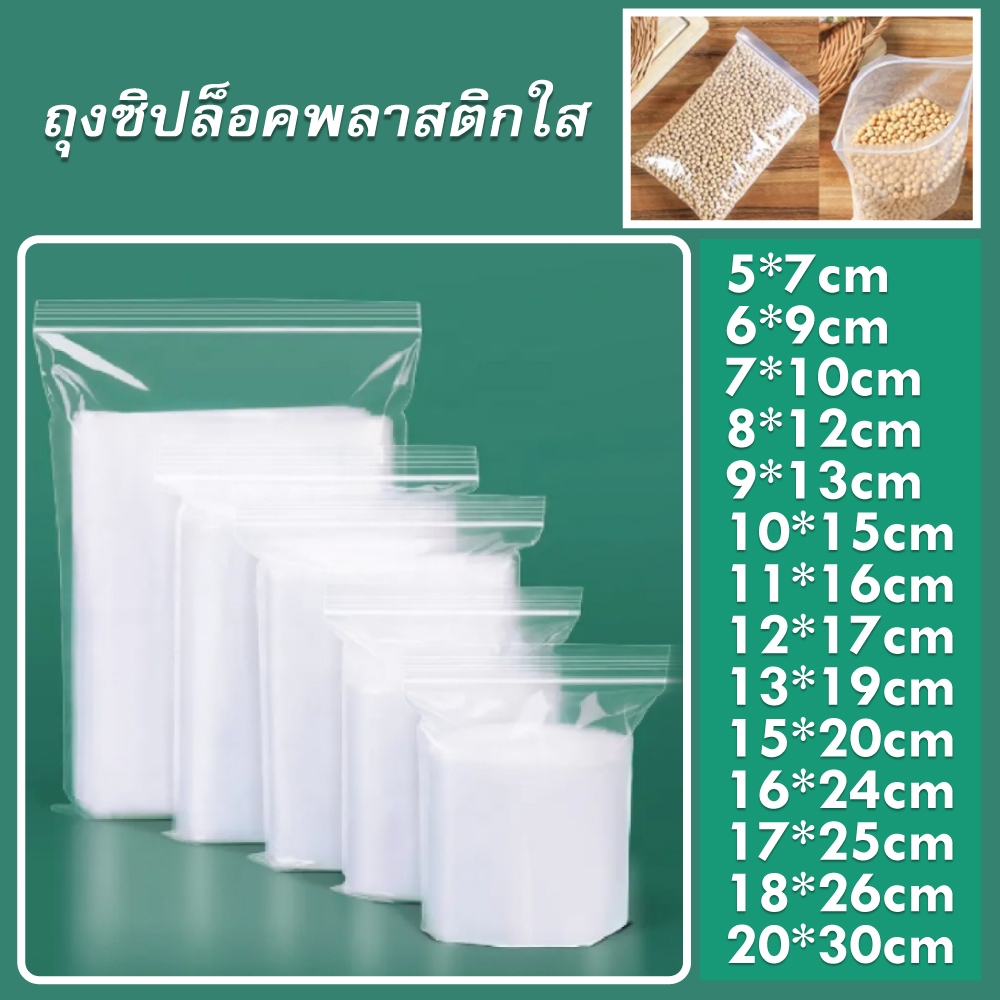 แบ่งขาย 100 ใบ ถุงซิปใส่อาหารได้ ถุงซิป ล็อค คุณภาพดี ราคาประหยัด