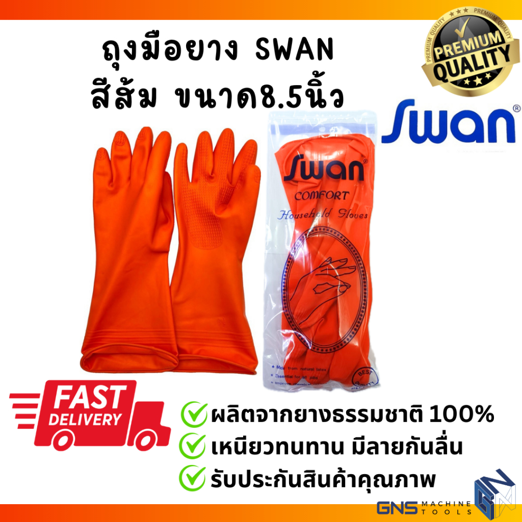 ถุงมือยาง SWAN ขนาด8.5นิ้ว L (8-1/2") สีส้ม ยางธรรมชาติ100% ถุงมือช่าง ล้างจาน ล้างห้องน้ำ ทำสวน คุณภาพดีไม่ขาดง่าย GNS
