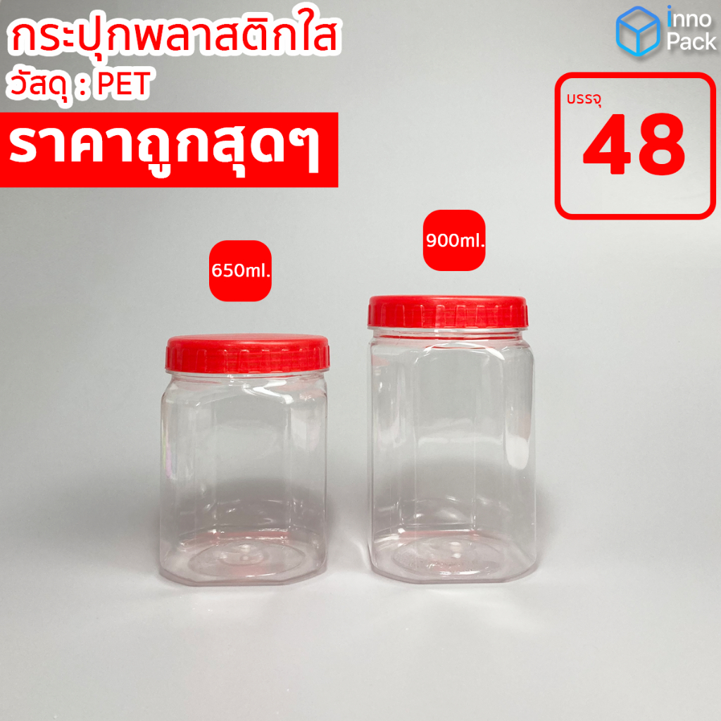 ( 48 ใบ) กระปุกพลาสติก ขนาด 650ml. และ 900ml. ทรงเหลี่ยม ฝาแบน PET
