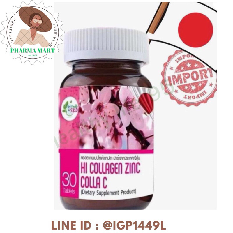 (Get Health)ผลิตภัณฑ์เสริมอาหารบำรุงผิว Hi Collagen Zinc Colla C คอลลาเจน Get health S.K.D 30เม็ด