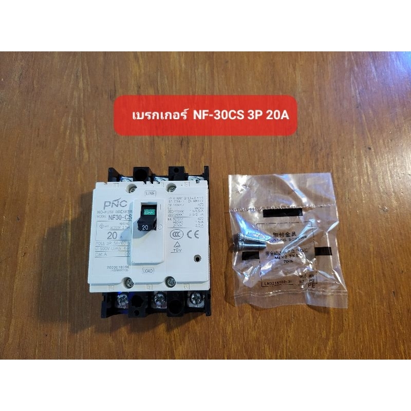 เบรกเกอร์ Breaker 3เฟส NF30CS 3P 15A,20A,30A PNC