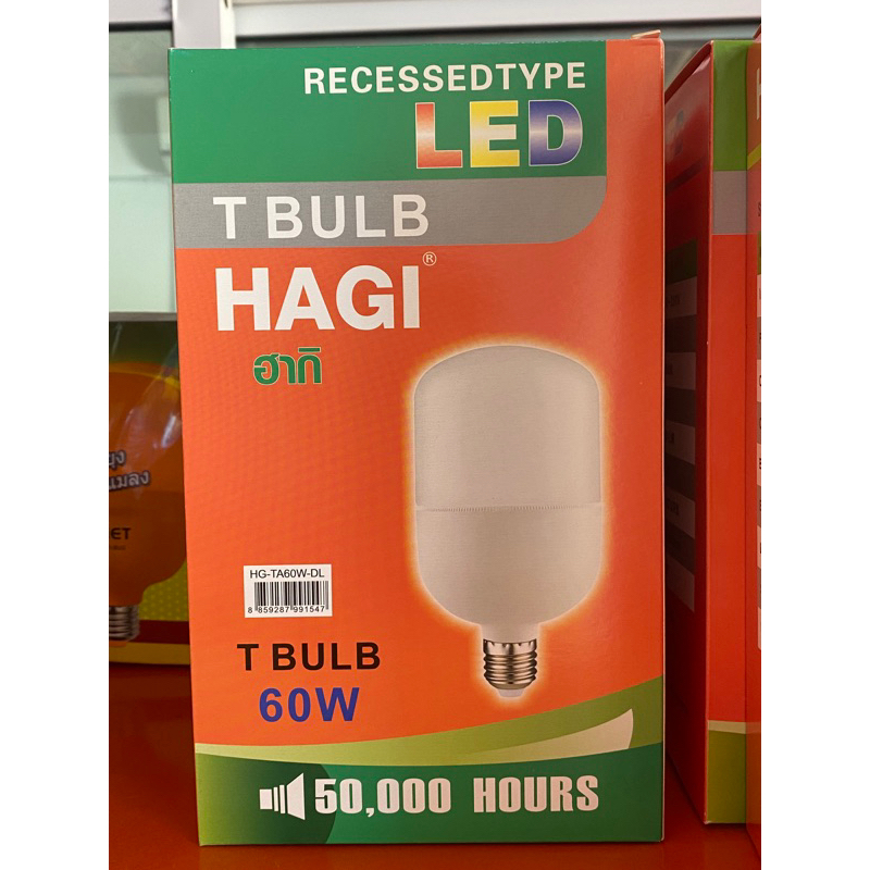 LED หลอดไฟ 60 w | HAGi