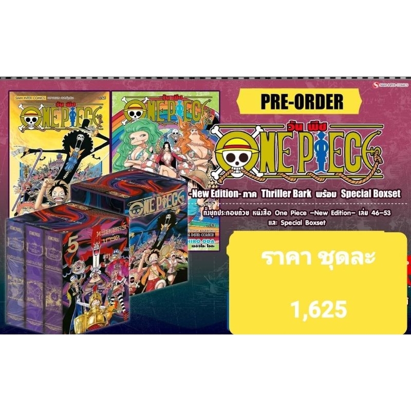 Boxset One Piece วันพีช Set1 - Set4 เล่ม 1 - 45 ยังไม่จบ