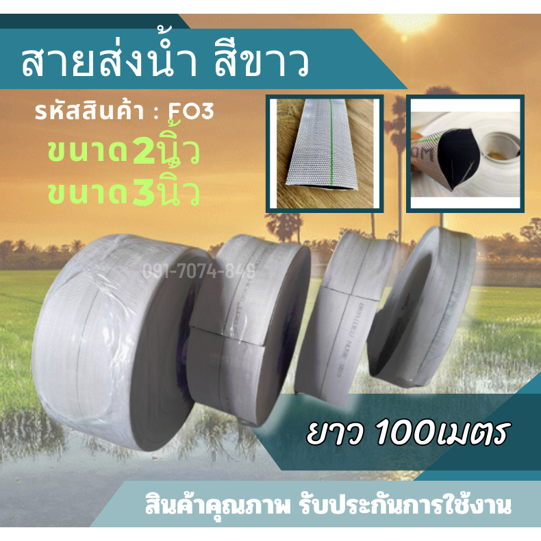 สายส่งน้ำ PE ขนาด 2นิ้ว 3 นิ้ว ยาว100เมตรเต็ม ทนแรงดันถึง 30บาร์ สินค้าอยู่ไทยพร้อมจัดส่งด่วน