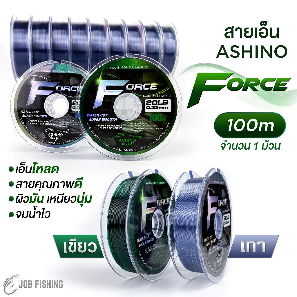 สายเอ็น ASHINO FORCE (1ม้วน) ยาว 100 เมตร ยาวต่อเนื่องได้ คุณภาพดี เอ็นโหลด เหนียวนุ่ม