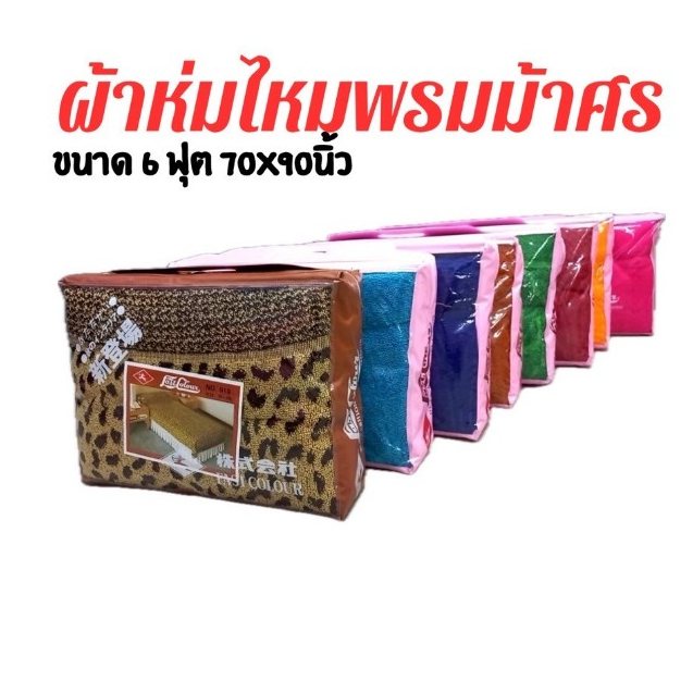 ผ้าห่ม ผ้าห่มไหมพรม ตราม้าศร พร้อมกระเป๋า ขนาด 70x90นิ้ว 6ฟุต จำนวน 1ผืน