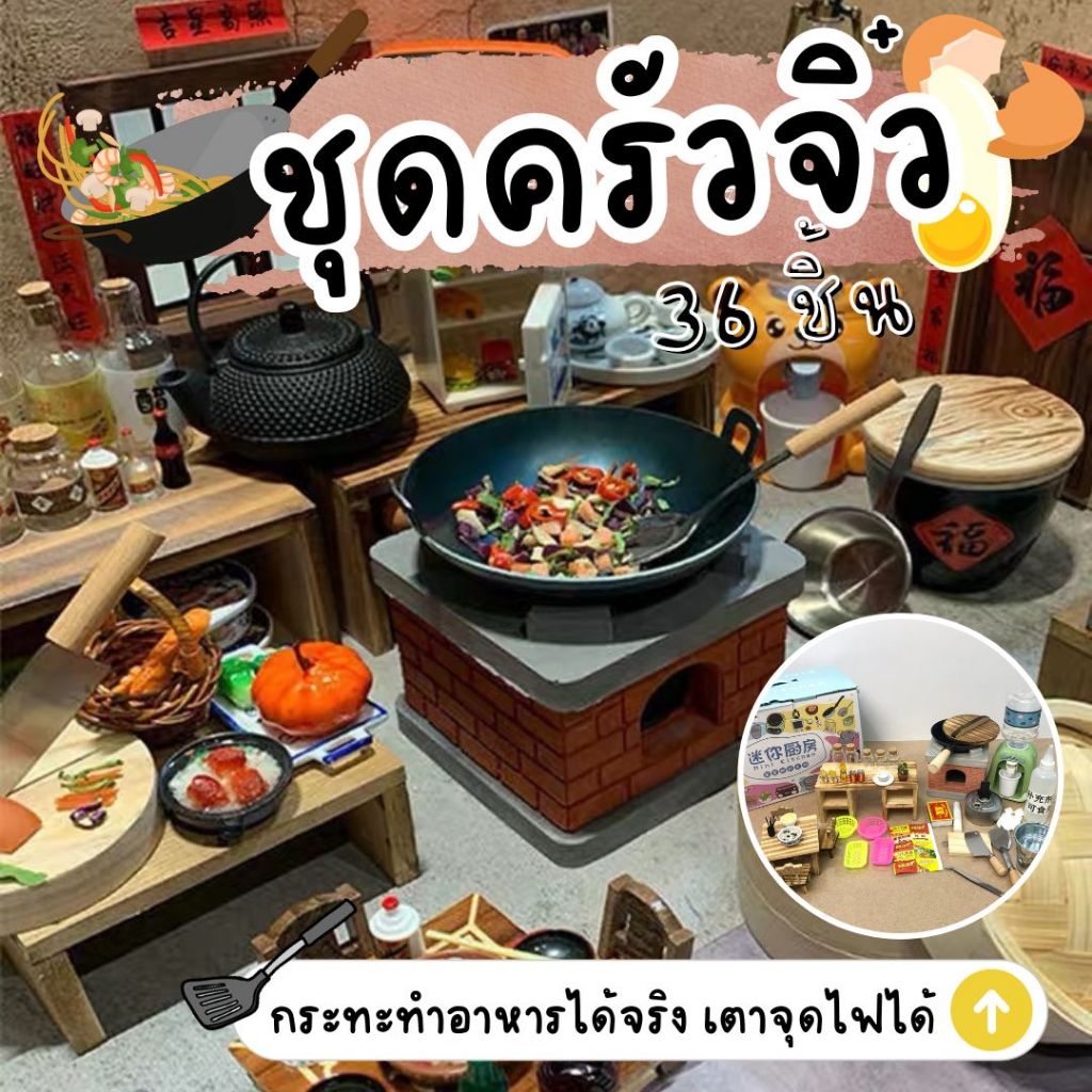 (🇹🇭ร้านคนไทย พร้อมส่ง) Babybay88 Mini Kitchen ชุดครัวจิ๋ว 36ชิ้น ทำอาหารได้จริง เล่นขายของ ครัวของเล่น ครัวจิ๋ว