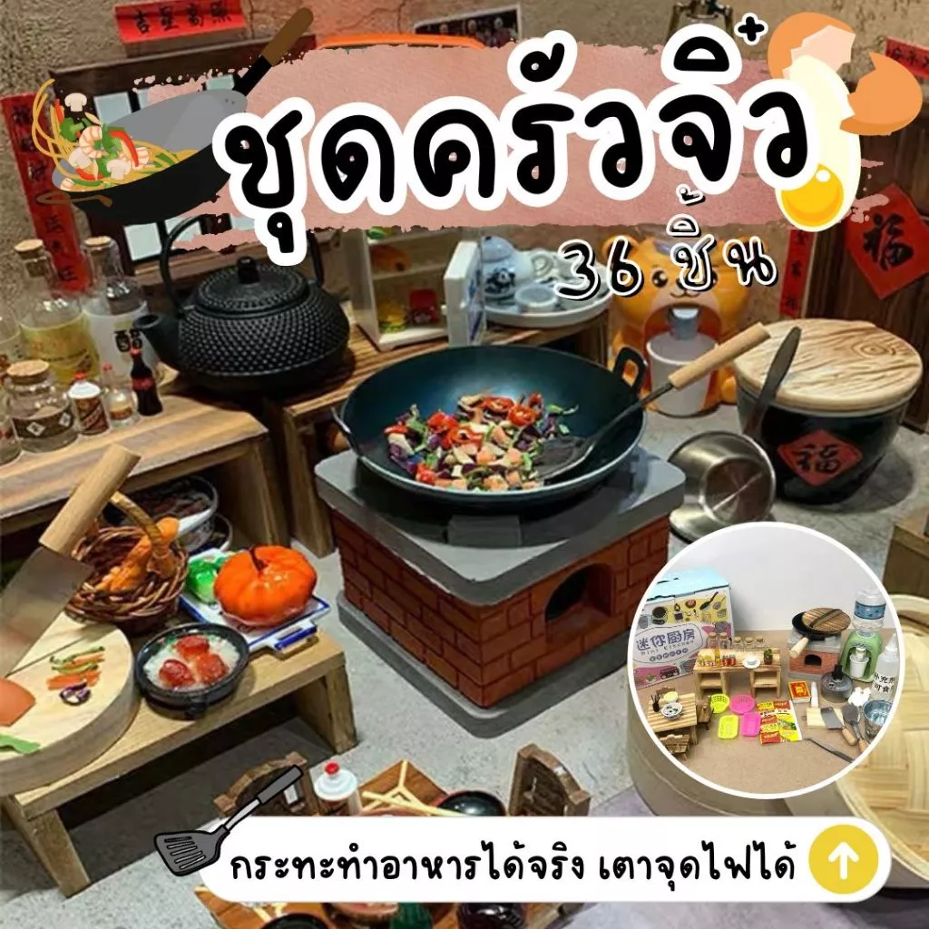 (🇹🇭ร้านคนไทย พร้อมส่ง) Babybay88 Mini Kitchen ชุดครัวจิ๋ว 36ชิ้น ทำอาหารได้จริง เล่นขายของ ครัวของเล่น ครัวจิ๋ว