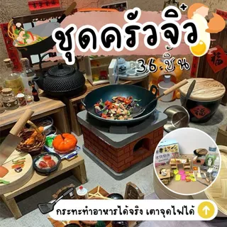 (🇹🇭ร้านคนไทย พร้อมส่ง) Babybay88 Mini Kitchen ชุดครัวจิ๋ว 36ชิ้น ทำอาหารได้จริง เล่นขายของ ครัวของเล่น ครัวจิ๋ว