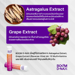 Boom D-NAX บลูม ดี-แนกซ์ ฟื้นฟูร่างกาย