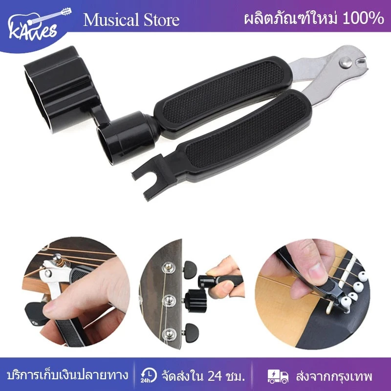 ที่งัดหมุดกีต้าร์ ที่หมุนลูกบิดกีตาร์ ที่ถอดหมุด กีต้า งัดหมุดเกลียว สำหรับเปลี่ยนสายกีตาร์ อุปกรณ์ ที่ถอดตัดสายกีตาร์
