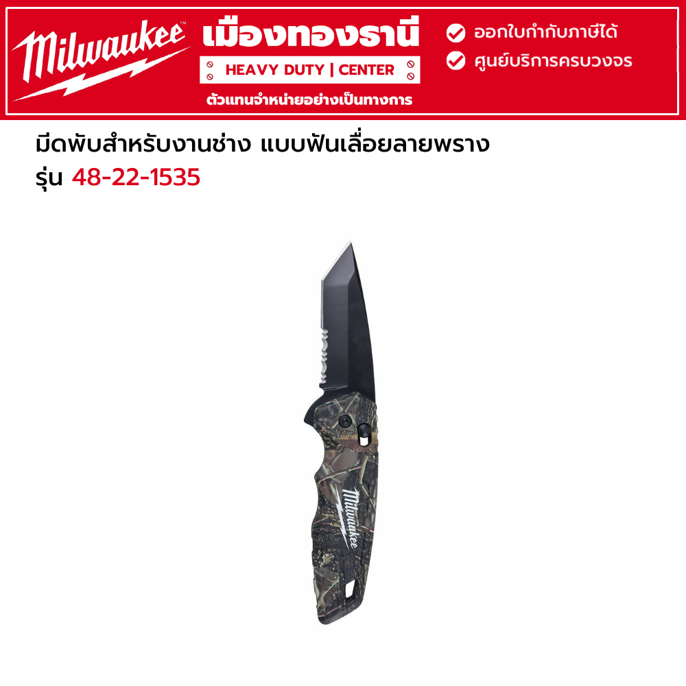 Milwaukee - มีดพับสำหรับงานช่าง แบบฟันเลื่อยลายพราง รุ่น 48-22-1535