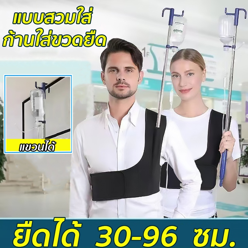 รุ่นใหม่ เสาแขวนน้ำเกลือ ปรับได้ 30-96cm สวมใส่ได้ มือถือได้ ปล่อยมือของคุณ Stainless Steel IV pole