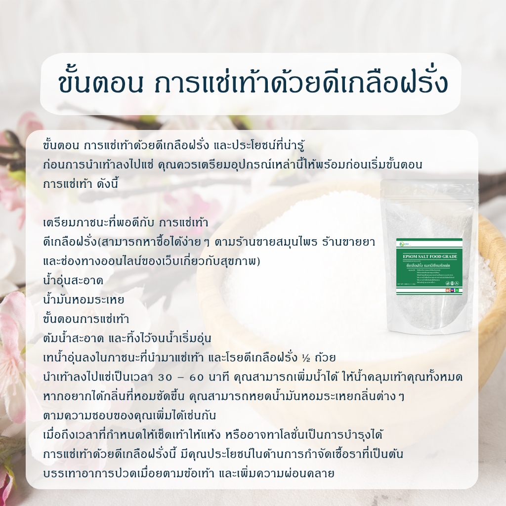 ดีเกลือฝรั่ง (Food grade) แมกนีเซียมซัลเฟต Magnesium sulfate (Epsom salt) Food grade 500กรัม/1กิโลกรัม - รูปที่ 2