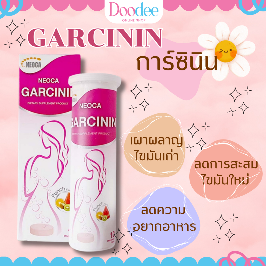 (เผาผลาญเร็ว+ไม่โยโย่)NEOCA Garcinin (10เม็ด) นีโอก้า การ์ซินิน ช่วยไขมันส่วนเกิน