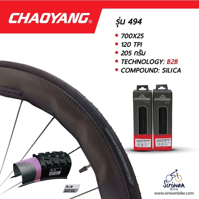 ยางนอกจักรยานเสือหมอบ Chaoyang Elite H-494 700x25c 700X28 ตัวTop ยางใหม่