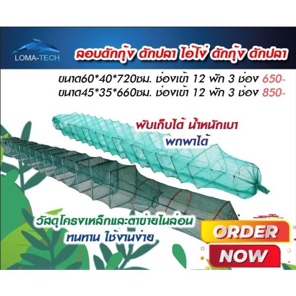 ไอ้โง่ ดักกุ้ง ดักปลา ลอบดักกุ้ง ดักปลา