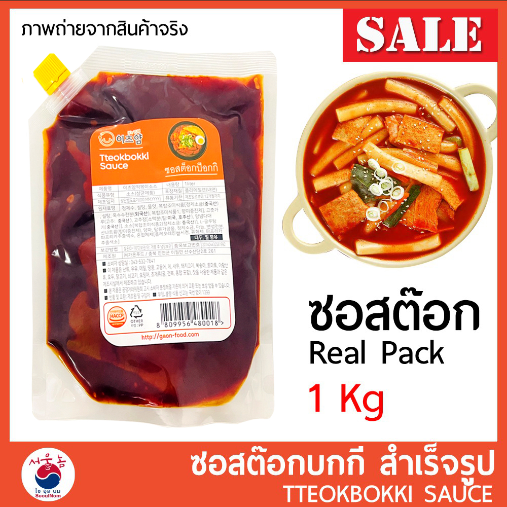 ซอสต๊อกบกกี Tteokbokki Sauce 1Kg ซอสต๊อก ต้นตำหรับความอร่อย นำเข้าจากเกาหลี ฉลากไทย มีอย.