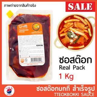 ซอสต๊อกบกกี Tteokbokki Sauce 1Kg ซอสต๊อก ต้นตำหรับความอร่อย นำเข้าจากเกาหลี ฉลากไทย มีอย.